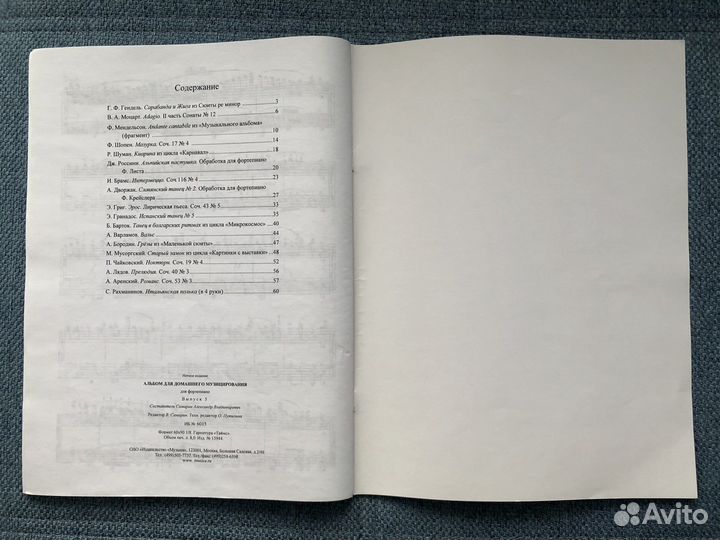 Ноты для фортепиано, сборник нот