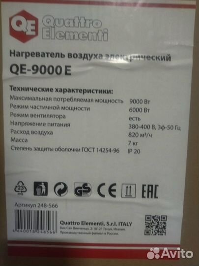 Тепловая пушка Quattro Elementi QE-9000E (9 кВт)