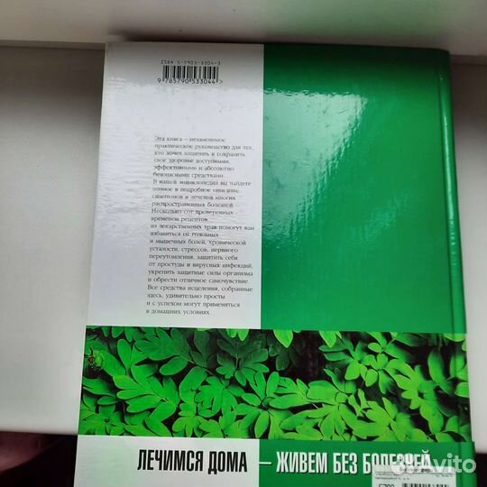 Энциклопедия домашней медицины