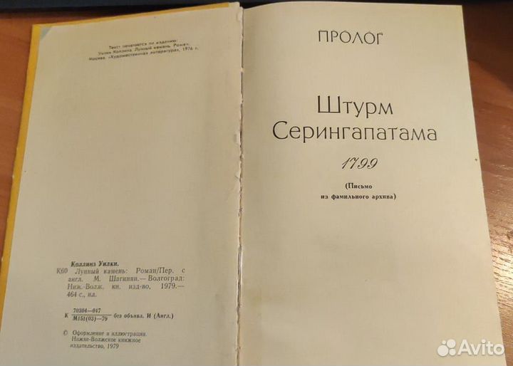 Уилки Коллинз Лунный камень