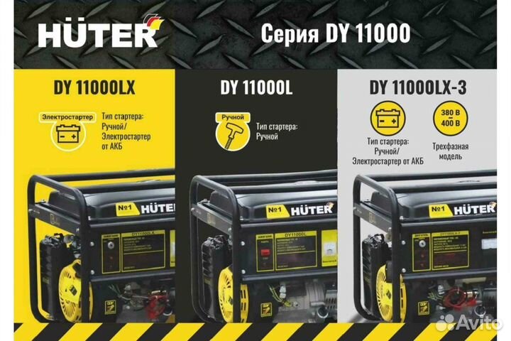 Электрогенератор Huter DY11000LX