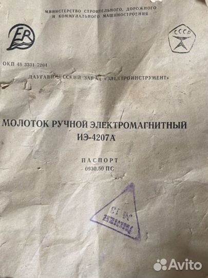 Молоток ручной электромагнитный иэ-4207А