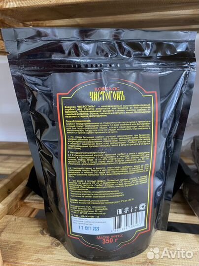 Чистогон Ковелос 350 гр