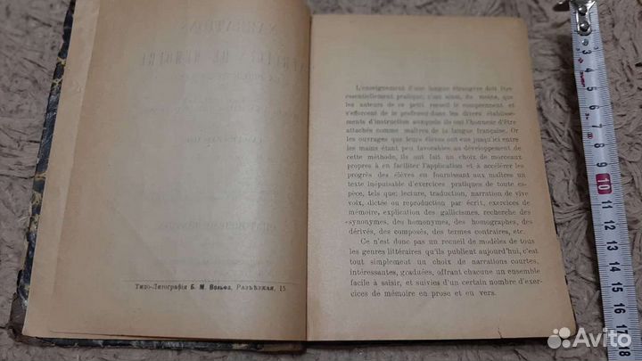 Антикварное Учебное пособие по французскому 1903г