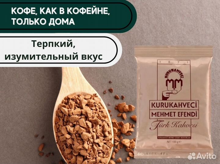 Кофе молотый из Турции Mehmet Efendi