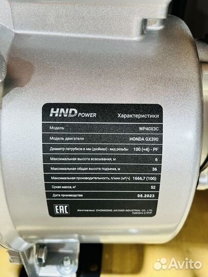 Мотопомпа HND WP40X3C