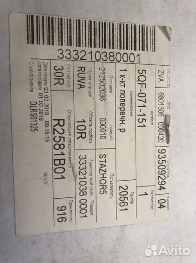 Багажник на рейлинги Tiguan-2 оригинал