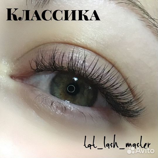 Наращивание ресниц