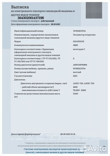 Экскаватор-погрузчик Shanmon 388H, 2023