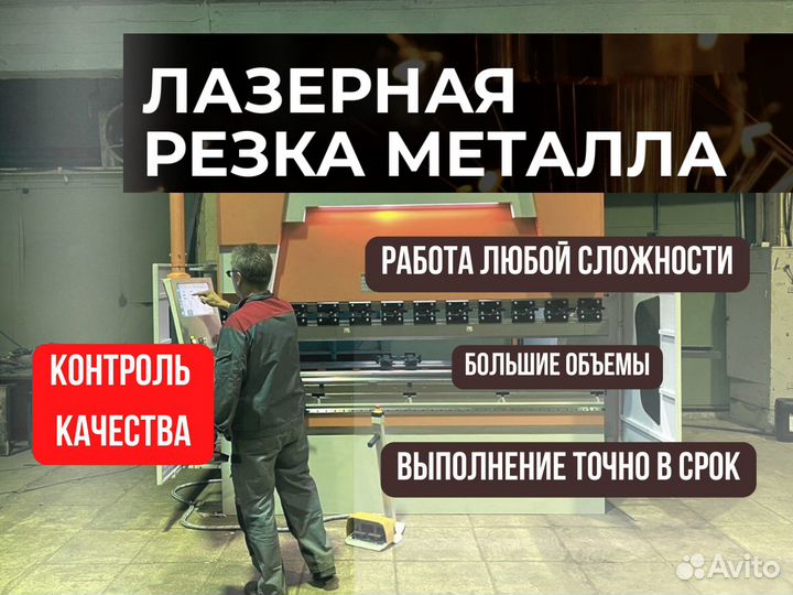 Лазерная резка и гибка металла.Порошковая покраска