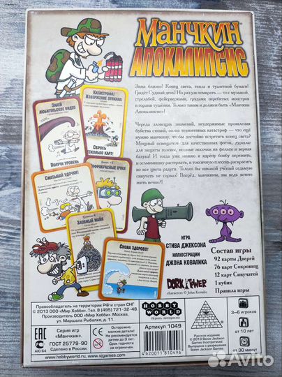 Настольная игра Манчкин Апокалипсис