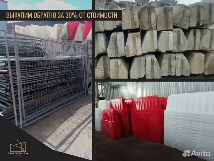 Переносное ограждение
