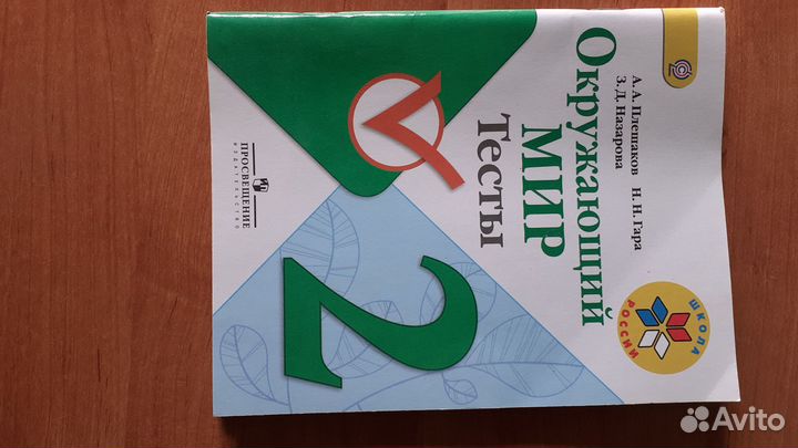 Тесты окружающий мир