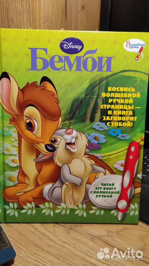 Интерактивные книги Эгмонт Волшебная ручка