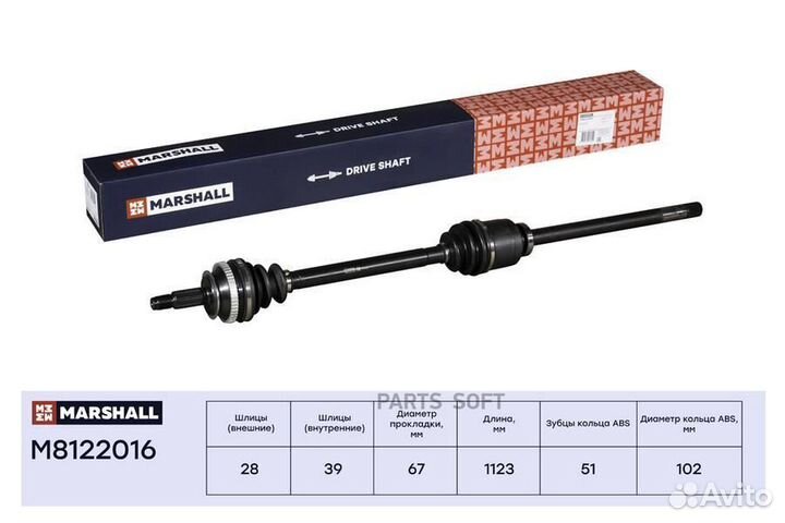 Marshall M8122016 Привод в сборе правый (с ABS)