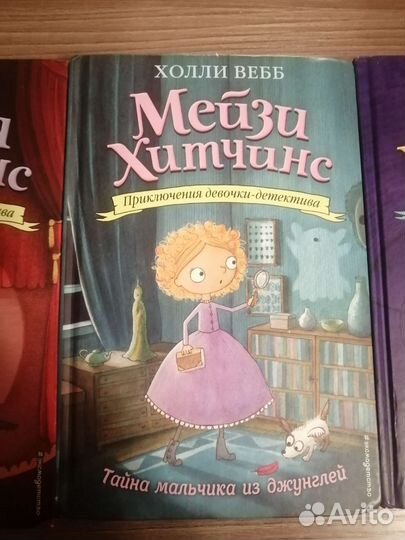 Книги мейзи Хатчинс, 4части