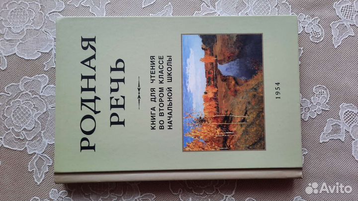 Родная речь 2 класс