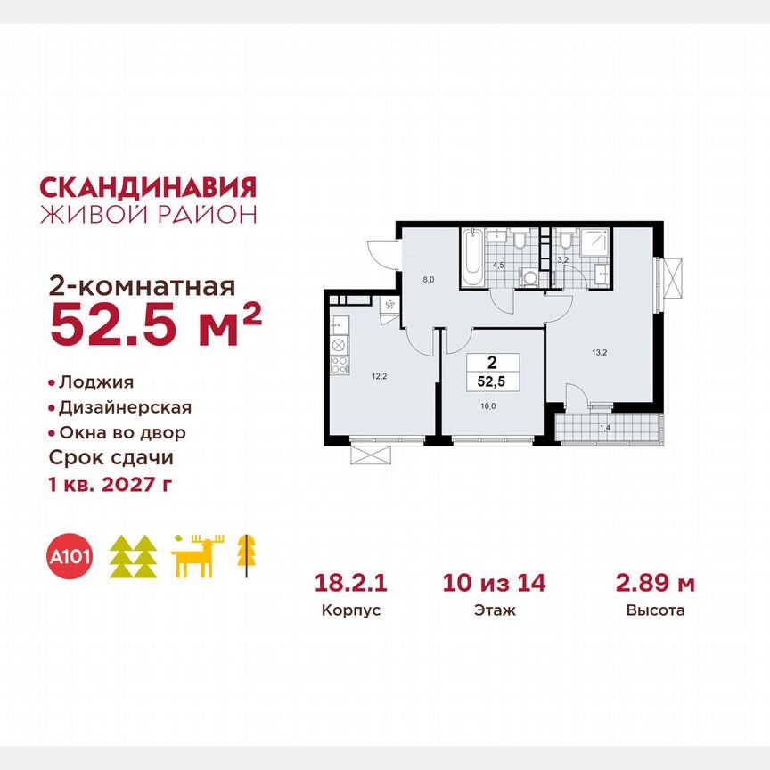 2-к. квартира, 52,5 м², 10/14 эт.