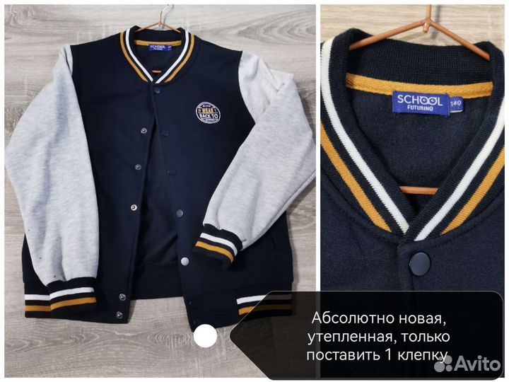 Вещи пакетом на мальчика рост примерно 140