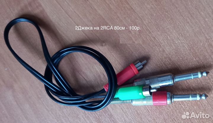 Кабель для пульта, Тв приставок, межблочн. и др