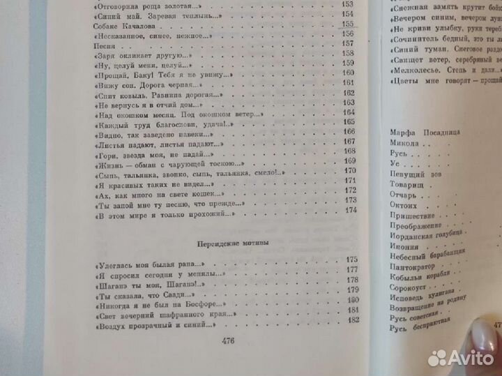 Есенин Собрание сочинений Поэзия 1 том