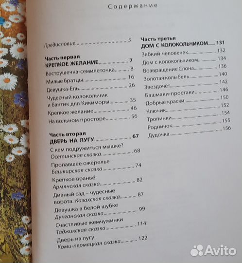 Детская книга Золотые острова