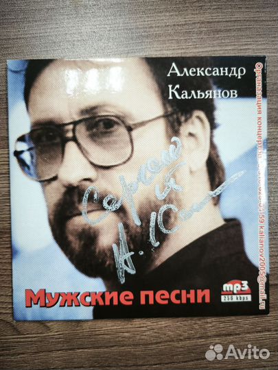 Автограф А. Кальянова