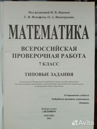 Математика 7 класс