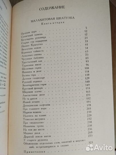 Бажов П.П. Сочинения в 3х томах