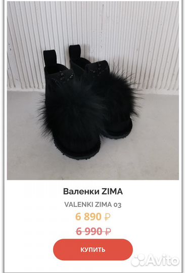 Валенки Zima