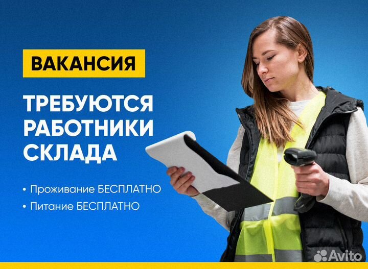 Комплектовщик вахта ежедневные выплаты