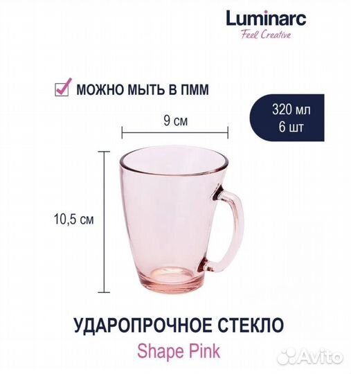 Набор кружек. Luminarc.6 шт