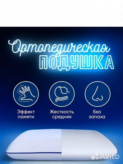 Подушка ортопедическая для взрослых