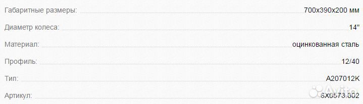 Крыло для прицепа моно оцинкованное 700х390х220 K