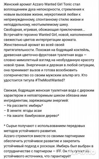 Azzaro wanted girl tonic оригинал,40 мл