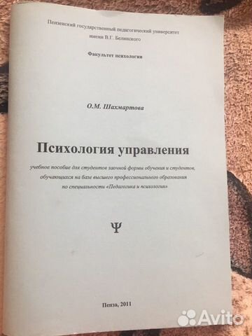 Психология управления пособие