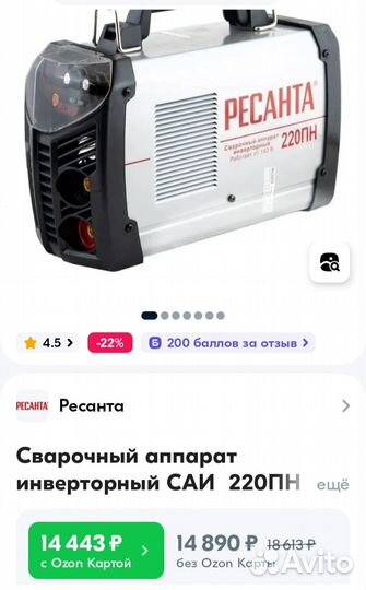 Сварочный аппарат инверторный