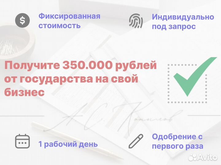 Бизнес-план для социального контракта(соцконтракт)