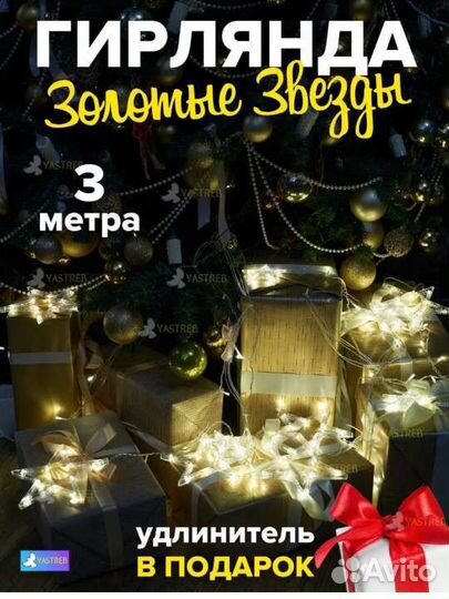 Гирлянда звезды