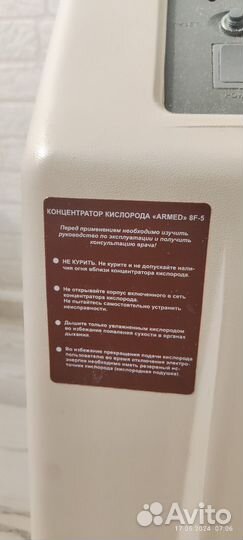 Концентратор кислорода армед