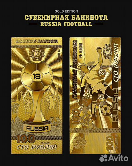 Пачка 100шт - 100р- футбол россия 2018, позолота