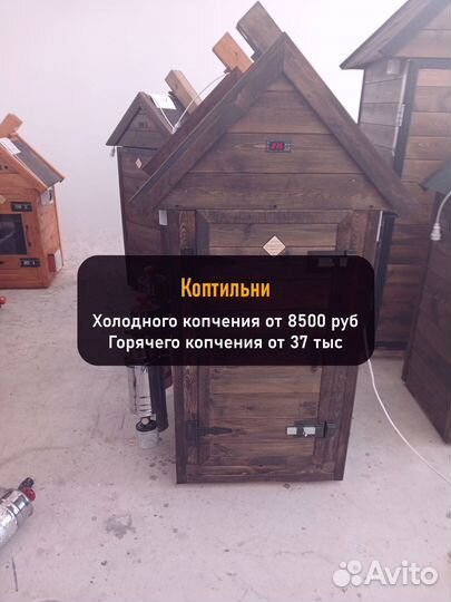 Коптильня холодного копчения