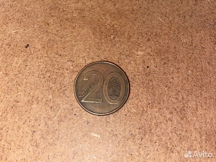 20 копеек 2009года