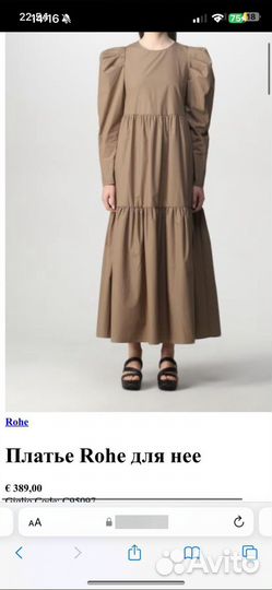 Платье в пол Rohe коричневое S размер