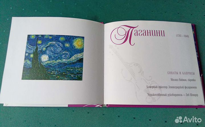 Паганини Сонаты и Каприсы. М. Вайман Скрипка