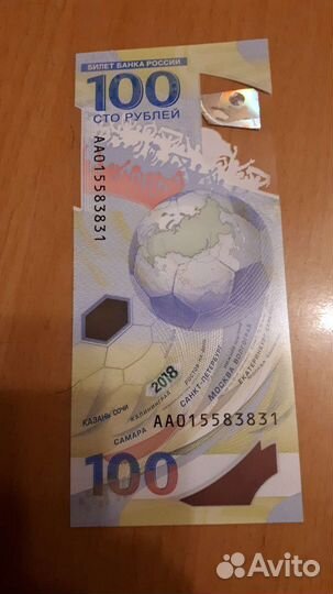 Купюра выпущенная к чм по футболу 2018г в России