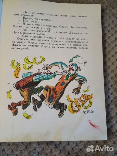 Сказки.Золотая книга сказок1973г.Буратино. 1982