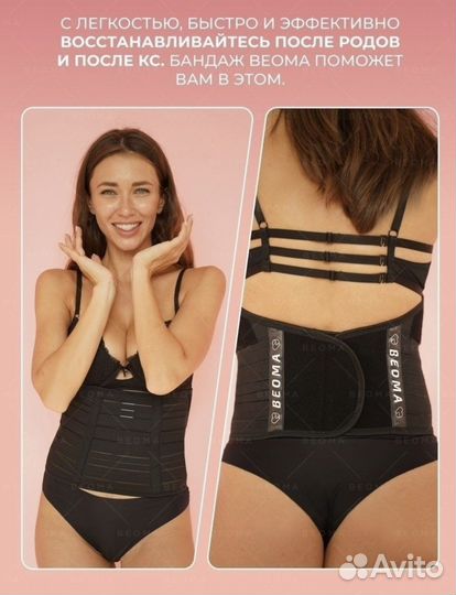 Бандаж Beoma 4 в 1 для беременных, послеродовой