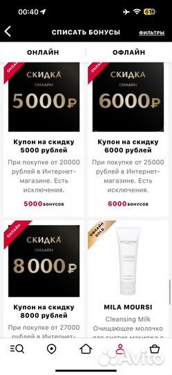 Бонусы в Иль Де Ботэ