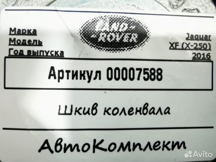 Шкив коленвала Jaguar XF X250 рест. 2016